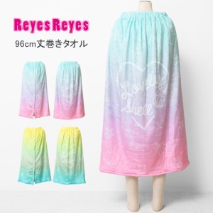 【メール便不可】REYES REYES 96cm丈巻きタオル バスタオル 96cm丈×120cm ラップタオル アウトドア 水泳 遊泳 スイミング プール 海水浴