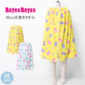 【メール便不可】REYES REYES クマ柄80cm丈巻きタオル バスタオル 80cm丈×120cm ラップタオル アウトドア 水泳 遊泳 スイミング プール 