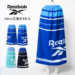 【メール便不可】Reebok ラインプリント100cm丈マイクロ巻きタオル バスタオル 100cm丈×120cm ラップタオル アウトドア 水泳 遊泳 スイ