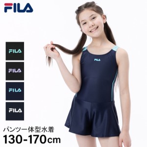 【2点までメール便対象】FILA キッズ ブランドスクール水着 パンツ一体型 タンキニ キュロパン カップ対応(140cm以上) 女の子 小学生 中