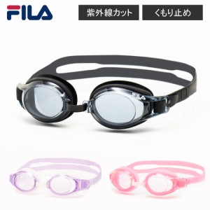 【メール便不可】FILA ジュニアスイムゴーグル アウトドア 水泳 遊泳 スイミング プール 海水浴 クリアタイプ UVカット 曇り止め機能 男