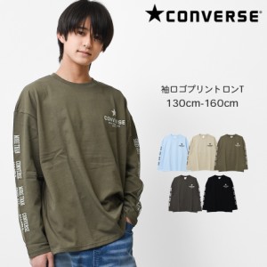 【送料無料】【2点までメール便対象】CONVERSE 別注袖ロゴプリントTシャツ カットソー トップス ゆったり ビッグシルエット 子供服 子ど