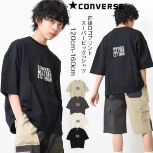 【送料無料】【2点までメール便対象】CONVERSE 別注前後ロゴスーパービッグTシャツ カットソー トップス 子供服 子ども服 男の子 小学生 