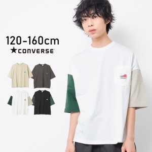 【送料無料】【2点までメール便対象】CONVERSE 別注ポケット付スーパービッグTシャツ トップス カットソー 半袖 子供服 男の子 小学生 中