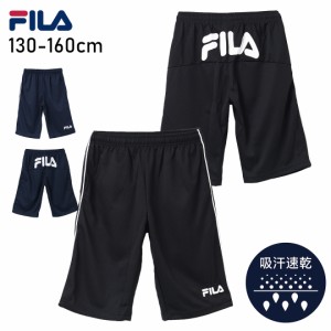 【1点のみメール便対象】FILA ドライピケパイピングサイドラインハーフパンツ ボトムス 半ズボン 吸汗速乾 子供服 男の子 小学生 中学生 