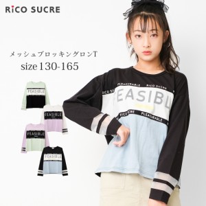 【送料無料】【2点までメール便対象】メッシュブロッキングロングTシャツ トップス ロンT 長袖 ゆったり 子供服 子ども服 女の子 小学生 