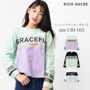 【送料無料】【2点までメール便対象】メッシュブロッキングロングTシャツ トップス ロンT 長袖 ゆったり 子供服 子ども服 女の子 小学生 