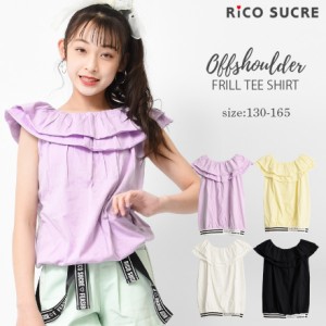 【1点のみメール便対象】オフショルダーフリルTシャツ トップス 半袖 肩出し 子供服 子ども服 女の子 小学生 中学生 ファッション ガール