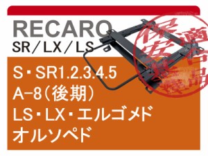 [レカロSR系]S200V/S210V ハイゼットカーゴ用シートレール