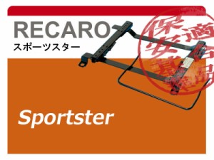 [レカロ_スポーツスター]GR1_GR2_GR5_GR7 フィット(R02/02−)用シートレール【保安基準適合】