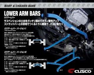 [CUSCO]BL5 レガシィB4_4WD_2.0L/Turbo(H15/06〜H21/05)用(リア)クスコロワアームバー[Ver.2][684 478 A]