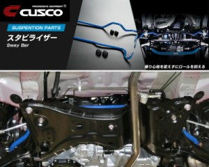 [CUSCO]MH34S ワゴンR・スティングレー_2WD_0.66L(H24/09〜H29/02)用(フロント)クスコスタビライザー[φ24_133%][633 311 A24]