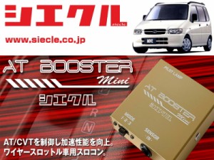 [シエクル×スロコン]L902S ムーブ_JB-DET / Turbo(H10/10 - H11/11)用AT BOOSTER mini＜ワイヤースロットル車用スロコン＞[ABM-00]