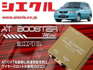 [シエクル×スロコン]DW3W_DW5W デミオ_B3-ME / B5-ME(H11/11 - H14/07)用AT BOOSTER mini＜ワイヤースロットル車用スロコン＞[ABM-00]