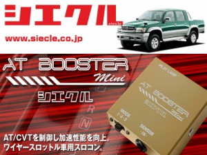 [シエクル×スロコン]RZN169_RZN174 ハイラックス_3RZ-FE(H13/08 - H15/08)用AT BOOSTER mini＜ワイヤースロットル車用スロコン＞[ABM-D2