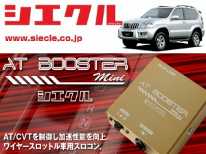 [シエクル×スロコン]RZJ12# ランドクルーザープラド_3RZ-FE(H14/10 - H16/08)用AT BOOSTER mini＜ワイヤースロットル車用スロコン＞[ABM