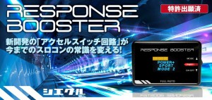 [シエクル_スロコン]GRS184 クラウン-ゼロクラウン-(2GR-FSE_H17/10〜)用レスポンスブースター【スロットルコントローラー】