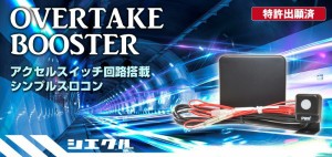 [シエクル_スロコン]KGC30_KGC35_NGC30 パッソ(1KR/1NR_H22/02〜)用オーバーテイクブースター【スロットルコントローラー】