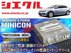 [シエクル]GHEFS アテンザスポーツ_LF-VE(H20/01 - H24/11)用ミニコンプロVer2[サブコン_燃調_制御][MCP-A01S]