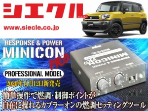 [シエクル]MN71S クロスビー(X-Bee)_K10C / Turbo(H29/12 - )用ミニコンプロVer2[サブコン_燃調_制御][MCP-P17S]