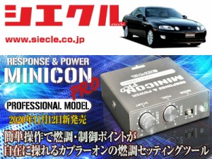 [シエクル]JZZ30 ソアラ_1JZ-GTE / Turbo(H03/05 - H08/08_前期)用ミニコンプロVer2[サブコン_燃調_制御][MCP-P01S]