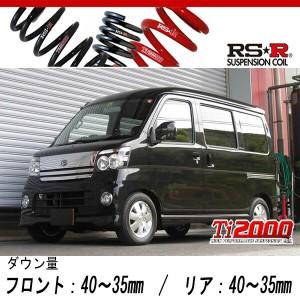 [RS-R_Ti2000 DOWN]S320G アトレーワゴン_カスタムターボRS(2WD_660 TB_H17/5〜H19/8)用車検対応ダウンサス[D120TD]