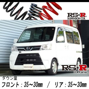 [RS-R_RS★R DOWN]S321G アトレーワゴン_カスタムターボRS SA3(2WD_660 TB_H29/11〜)用車検対応ダウンサス[D122D]