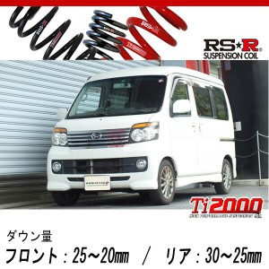 [RS-R_Ti2000 DOWN]S331G アトレーワゴン_カスタムターボRS(4WD_660 TB_H19/9〜)用車検対応ダウンサス[D131TW]