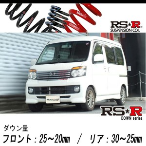 [RS-R_RS★R DOWN]S331G アトレーワゴン_カスタムターボRS(4WD_660 TB_H19/9〜)用車検対応ダウンサス[D131W]