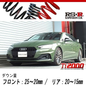 [RS-R_Ti2000 DOWN]F5DEZL アウディ A5スポーツバック_35TDI アドバンスド(2WD_2000D TB+HV_2021/2〜)用車検対応ダウンサス[AU501TD]