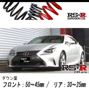 [RS-R_RS★R SUPER DOWN]GSC10 レクサス RC350_バージョンL(2WD_3500 NA_H26/10〜)用競技専用ダウンサス[T104S]