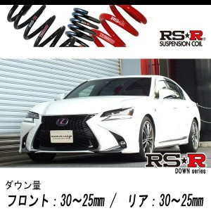 [RS-R_RS★R DOWN]GWL10 レクサス GS450h_Fスポーツ(2WD_3500 HV_H27/11〜)用車検対応ダウンサス[T174D]