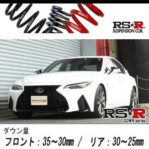 [RS-R_RS★R DOWN]AVE30 レクサス IS300h_Fスポーツ(2WD_2500 HV_R2/11〜)用車検対応ダウンサス[T195D]