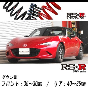 [RS-R_RS★R DOWN]ND5RC ロードスター_S_6MT車(2WD_1500 NA_H27/5〜)用車検対応ダウンサス[M031D]