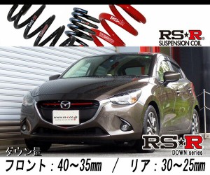 [RS-R_RS★R DOWN]DJ5AS デミオ_XDツーリング_6AT車(4WD_1500D TB_H26/12〜)用車検対応ダウンサス[M622W]