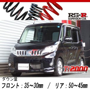 [RS-R_Ti2000 DOWN]B11A eKスペースカスタム_カスタムG(4WD_660 NA_H26/2〜)用車検対応ダウンサス[B525TD]