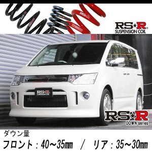 [RS-R_RS★R DOWN]CV4W デリカD5_ROADEST(2WD_2000 NA_H22/1〜H23/11)用車検対応ダウンサス[B632W]