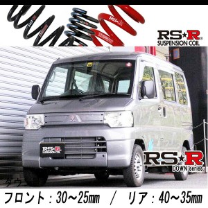 [RS-R_RS★R DOWN]U67V ミニキャブ ミーブ_CD10.5kWh(2WD_EV_H23/12〜)用車検対応ダウンサス[B685W]