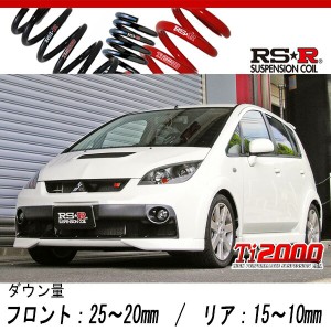 [RS-R_Ti2000 DOWN]Z27AG コルト_ラリーアート バージョンR(2WD_1500 TB_H18/5〜)用車検対応ダウンサス[B745TD]