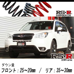 [RS-R_RS★R DOWN]SJ5 フォレスター_2.0i-Sアイサイト(4WD_2000 NA_H24/11〜H27/10)用車検対応ダウンサス[F900W]