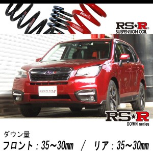 [RS-R_RS★R DOWN]SJ5 フォレスター_2.0i-Lアイサイト(4WD_2000 NA_H27/11〜)用車検対応ダウンサス[F902W]