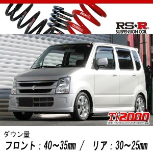 [RS-R_Ti2000 DOWN]MH21S ワゴンR_FX-Sリミテッド(2WD_660 NA_H17/9〜H19/1)用車検対応ダウンサス[S148TD]