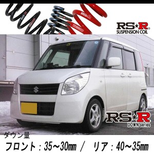 [RS-R_RS★R DOWN]MK21S パレット_X(4WD_660 NA_H20/1〜)用車検対応ダウンサス[S162D]