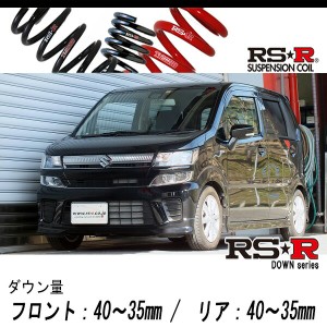 [RS-R_RS★R DOWN]MH55S ワゴンR_ハイブリッドFZ(2WD_660 HV_H29/2〜)用車検対応ダウンサス[S174D]