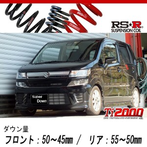 [RS-R_Ti2000 SUPER DOWN]MH55S ワゴンR_ハイブリッドFZ(2WD_660 HV_H29/2〜)用競技専用ダウンサス[S174TS]