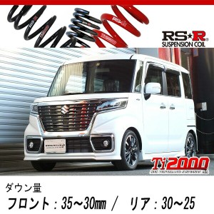 [RS-R_Ti2000 DOWN]MK53S スペーシアカスタム_ハイブリッドXSターボ(4WD_660 TB+HV_H29/12〜)用車検対応ダウンサス[S192TD]