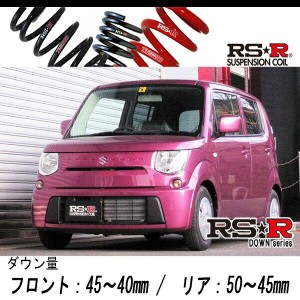 [RS-R_RS★R DOWN]MF33S MRワゴン_X(2WD_660 NA_H23/1〜)用車検対応ダウンサス[S330D]