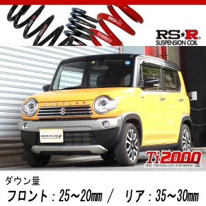 [RS-R_Ti2000 DOWN]MR41S ハスラー_Jスタイル2(2WD_660 HV_H27/12〜R1/12)用車検対応ダウンサス[S400TD]