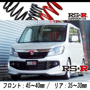 [RS-R_RS★R DOWN]MA15S ソリオバンディット_アイドリングストップ(2WD_1200 NA_H24/6〜)用車検対応ダウンサス[S615W]