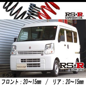 [RS-R_RS★R DOWN]DA17V エブリイ_PC_5MT車(2WD_660 NA_H27/2〜)用車検対応ダウンサス[S652W]